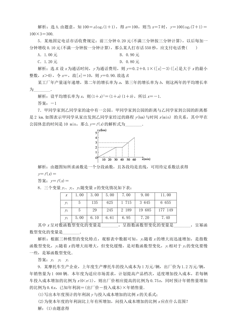 高中数学 第3章 指数函数、对数函数和幂函数 3.4 函数的应用 3.4.2 函数模型及其应用 第2课时 函数模型的应用应用案巩固训练 苏教版必修1-苏教版高一必修1数学试题_第2页