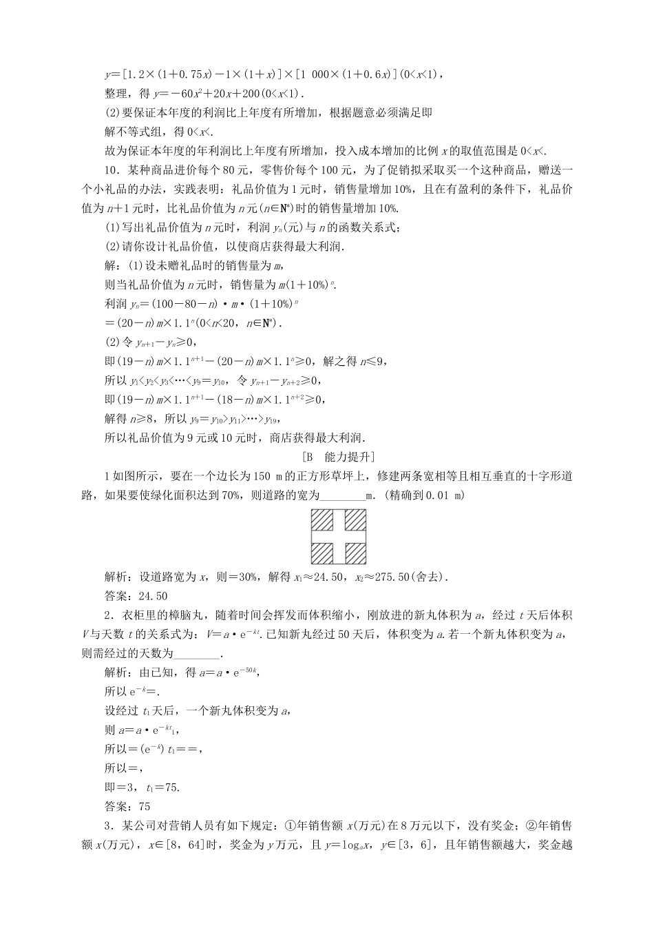 高中数学 第3章 指数函数、对数函数和幂函数 3.4 函数的应用 3.4.2 函数模型及其应用 第2课时 函数模型的应用应用案巩固训练 苏教版必修1-苏教版高一必修1数学试题_第3页