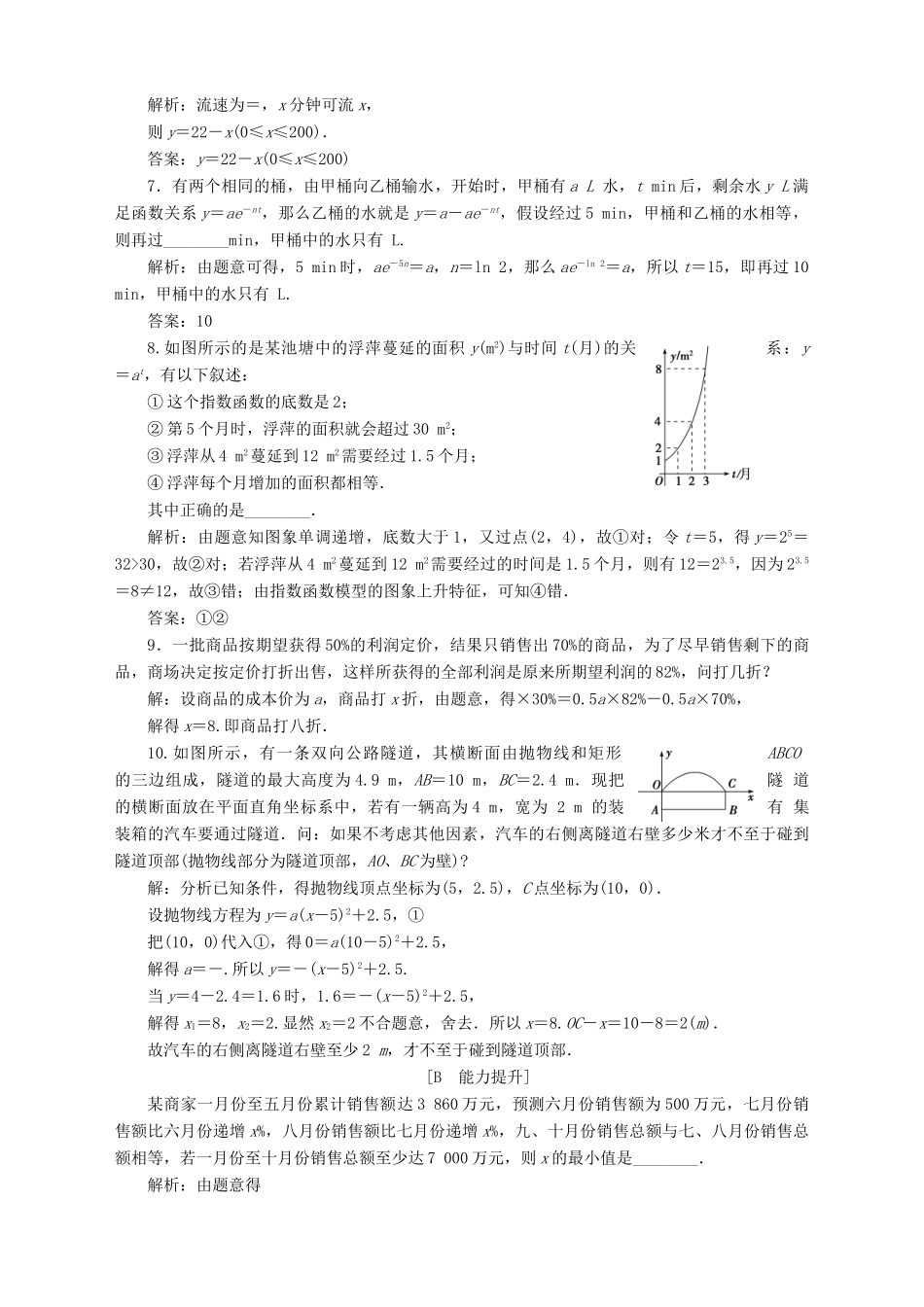 高中数学 第3章 指数函数、对数函数和幂函数 3.4 函数的应用 3.4.2 函数模型及其应用 第1课时 函数模型应用案巩固训练 苏教版必修1-苏教版高一必修1数学试题_第2页