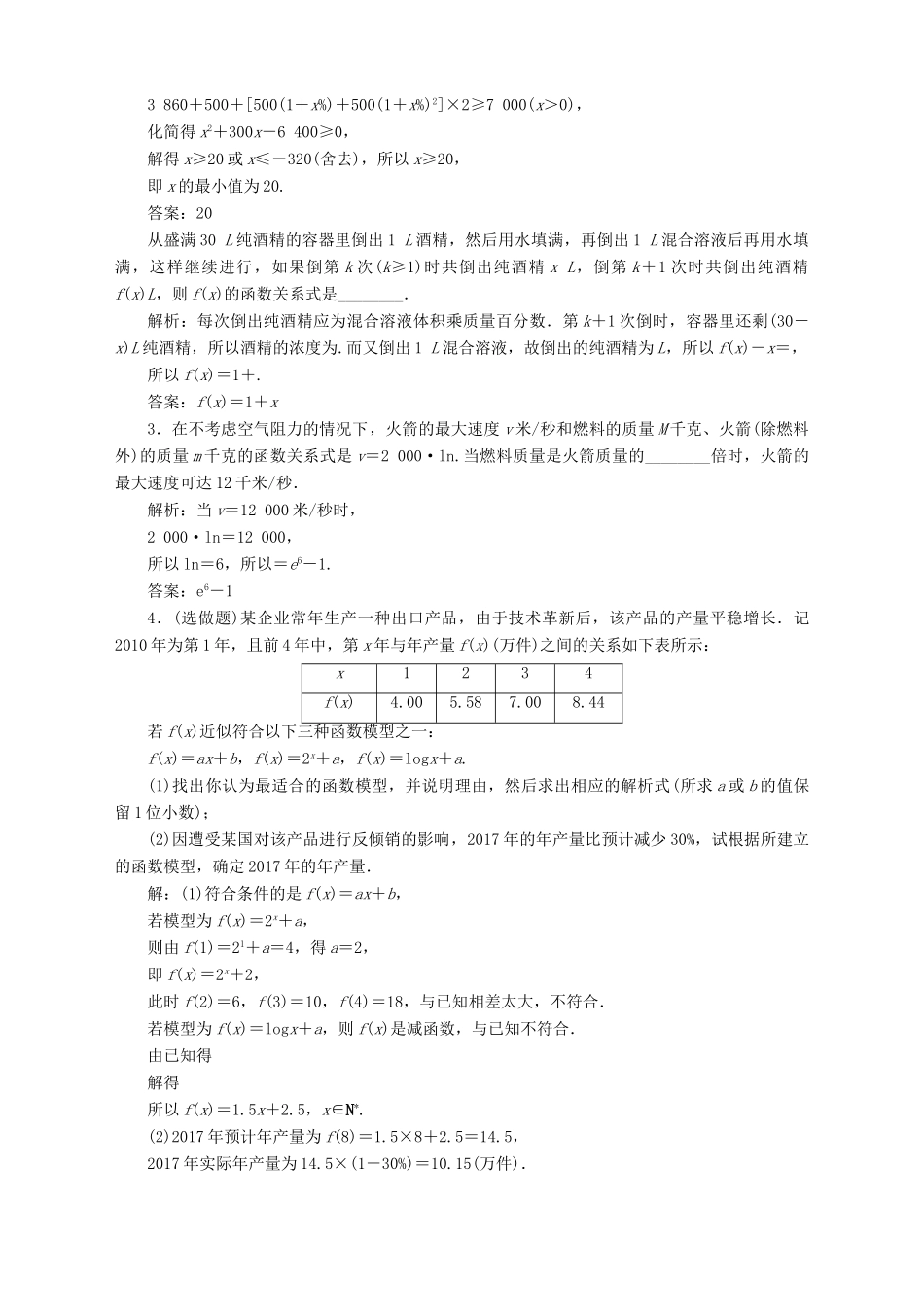 高中数学 第3章 指数函数、对数函数和幂函数 3.4 函数的应用 3.4.2 函数模型及其应用 第1课时 函数模型应用案巩固训练 苏教版必修1-苏教版高一必修1数学试题_第3页