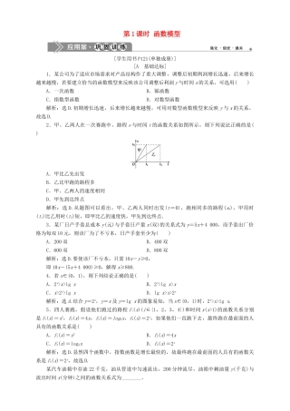 高中数学 第3章 指数函数、对数函数和幂函数 3.4 函数的应用 3.4.2 函数模型及其应用 第1课时 函数模型应用案巩固训练 苏教版必修1-苏教版高一必修1数学试题