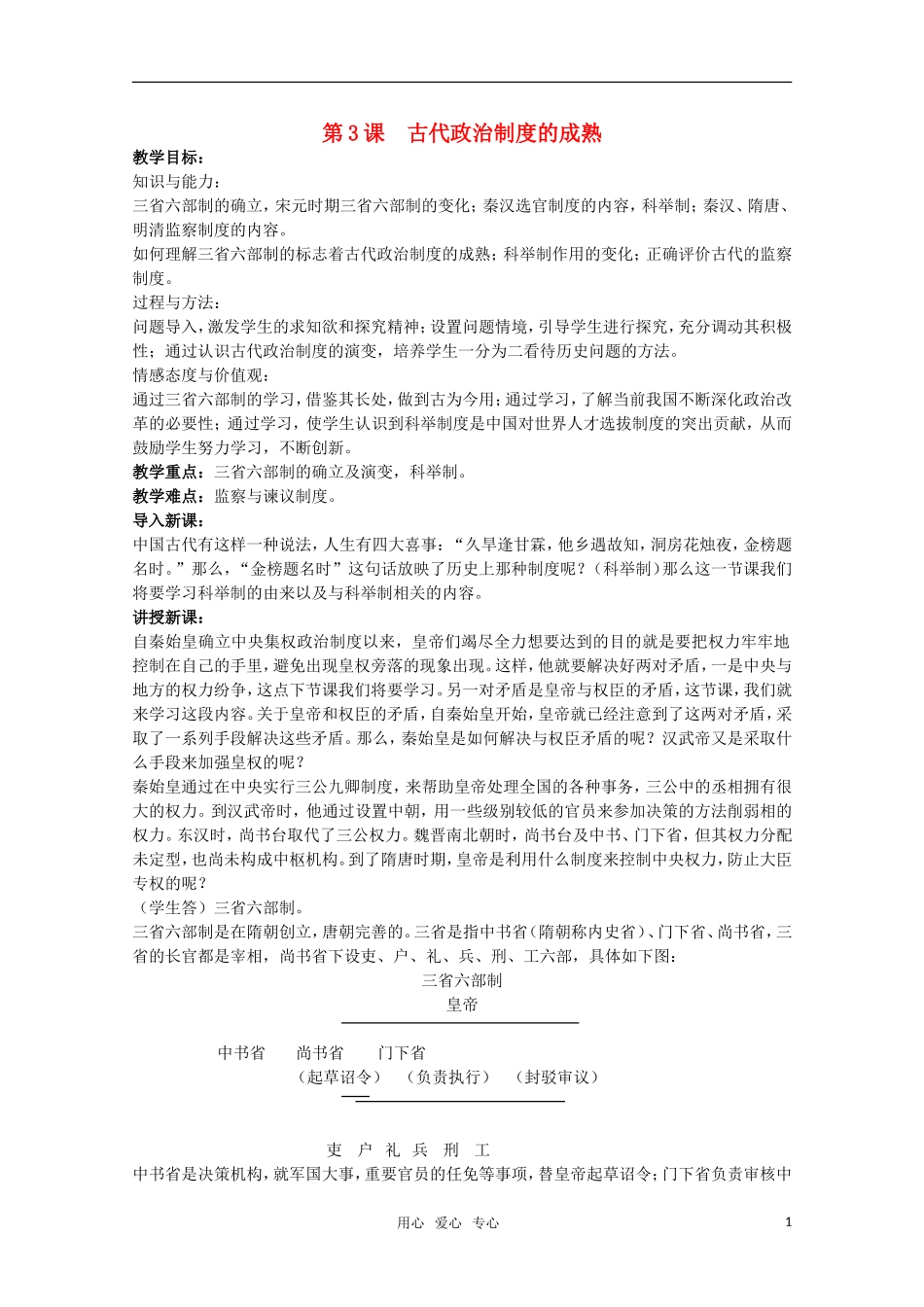 广东高一历史 第3课《古代政治制度的成熟》教案岳麓版必修1_第1页