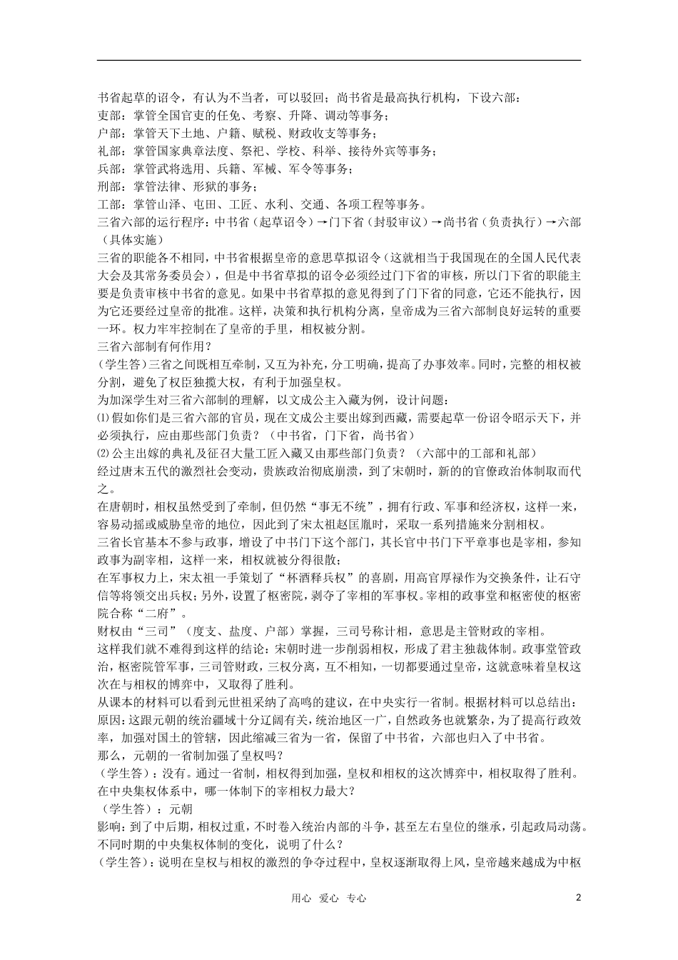 广东高一历史 第3课《古代政治制度的成熟》教案岳麓版必修1_第2页