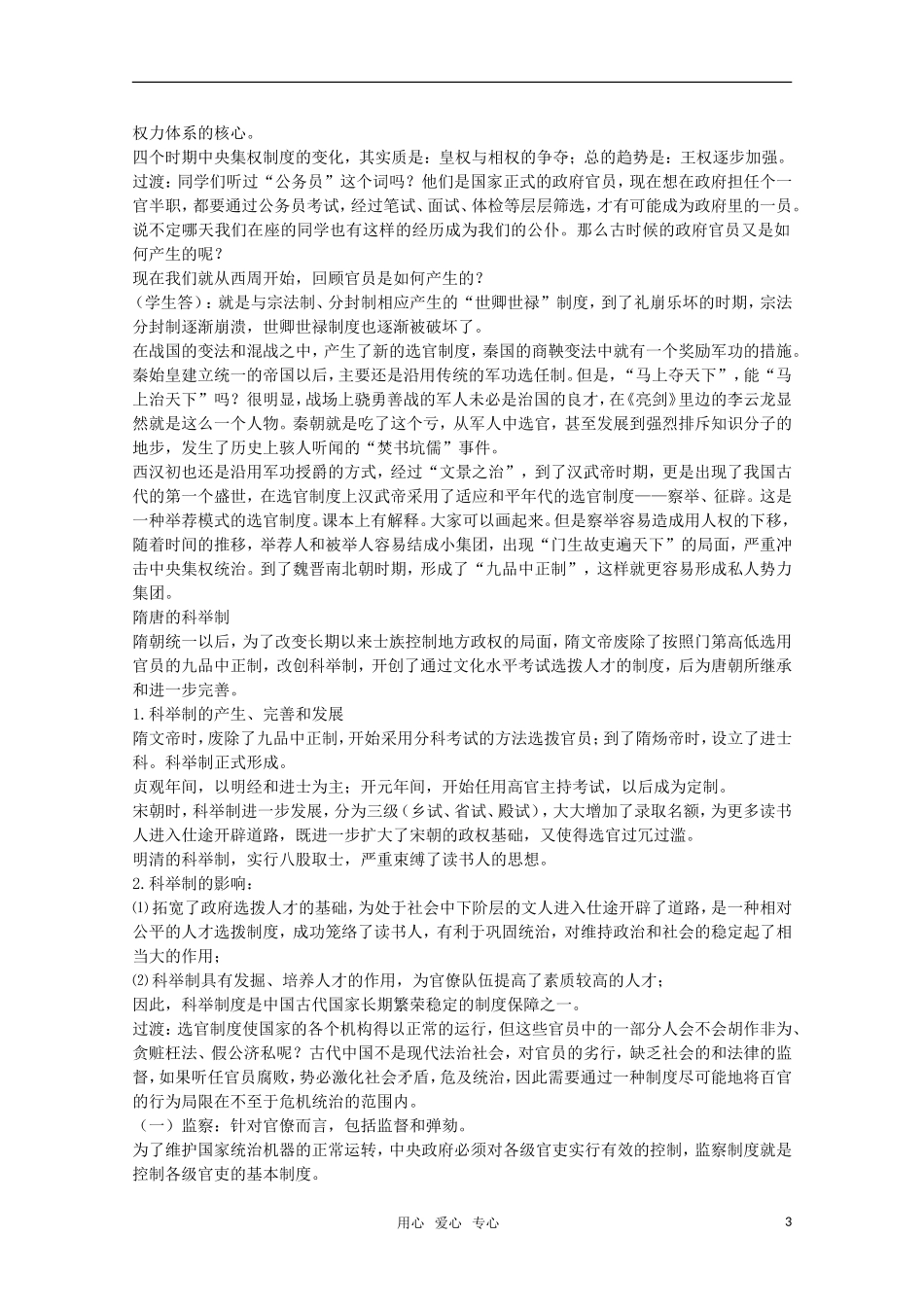 广东高一历史 第3课《古代政治制度的成熟》教案岳麓版必修1_第3页