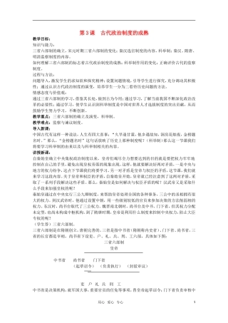 广东高一历史 第3课《古代政治制度的成熟》教案岳麓版必修1