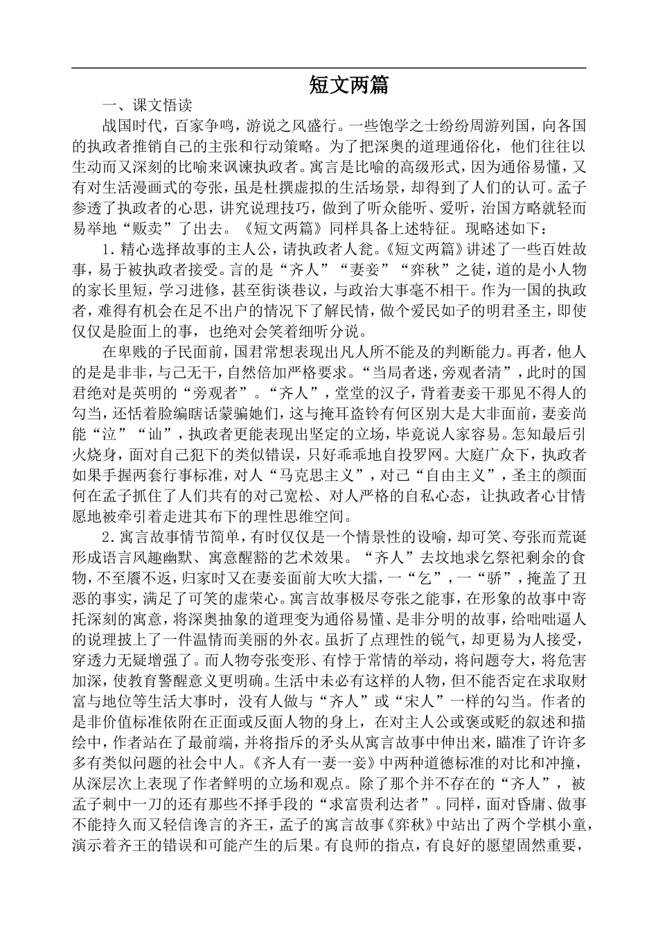 高中语文旧人教第五册 短文两篇_第1页