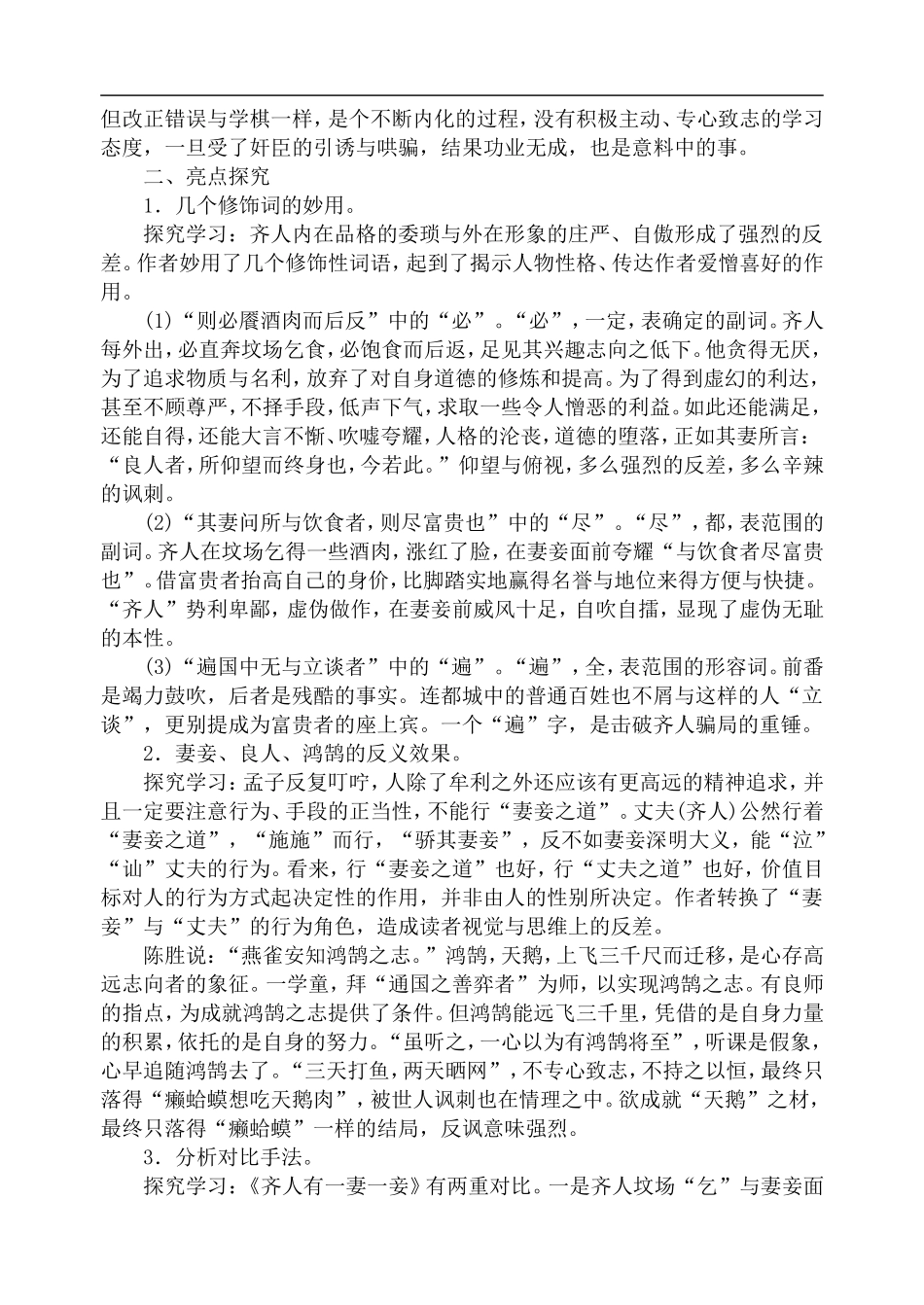 高中语文旧人教第五册 短文两篇_第2页