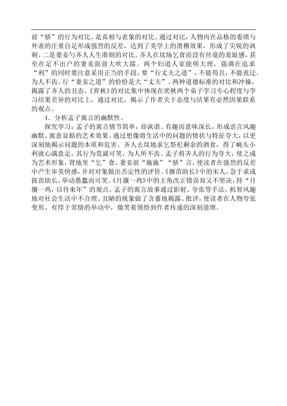 高中语文旧人教第五册 短文两篇_第3页