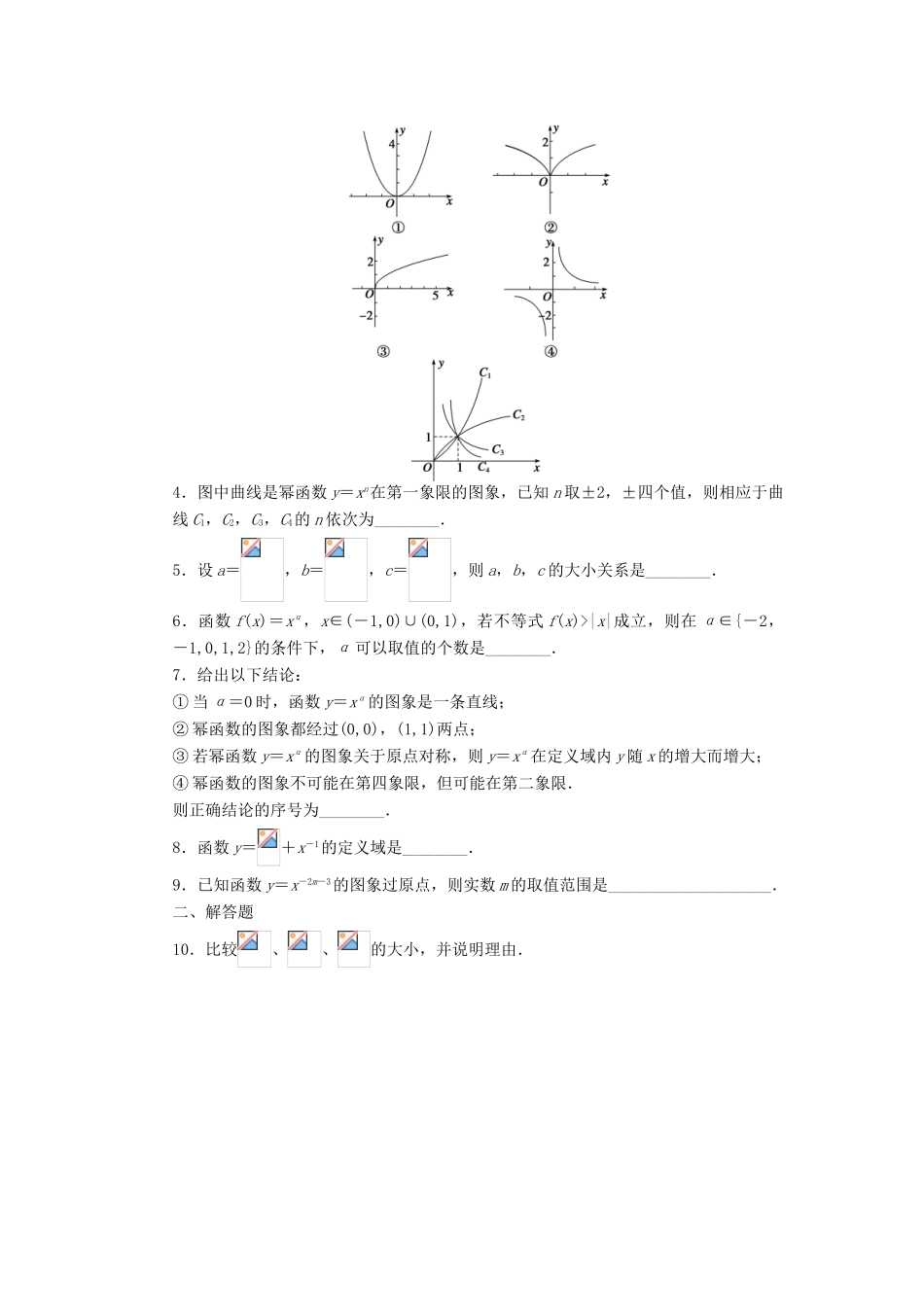高中数学 第3章 指数函数、对数函数和幂函数 3.3 幂函数课时作业 苏教版必修1-苏教版高一必修1数学试题_第2页