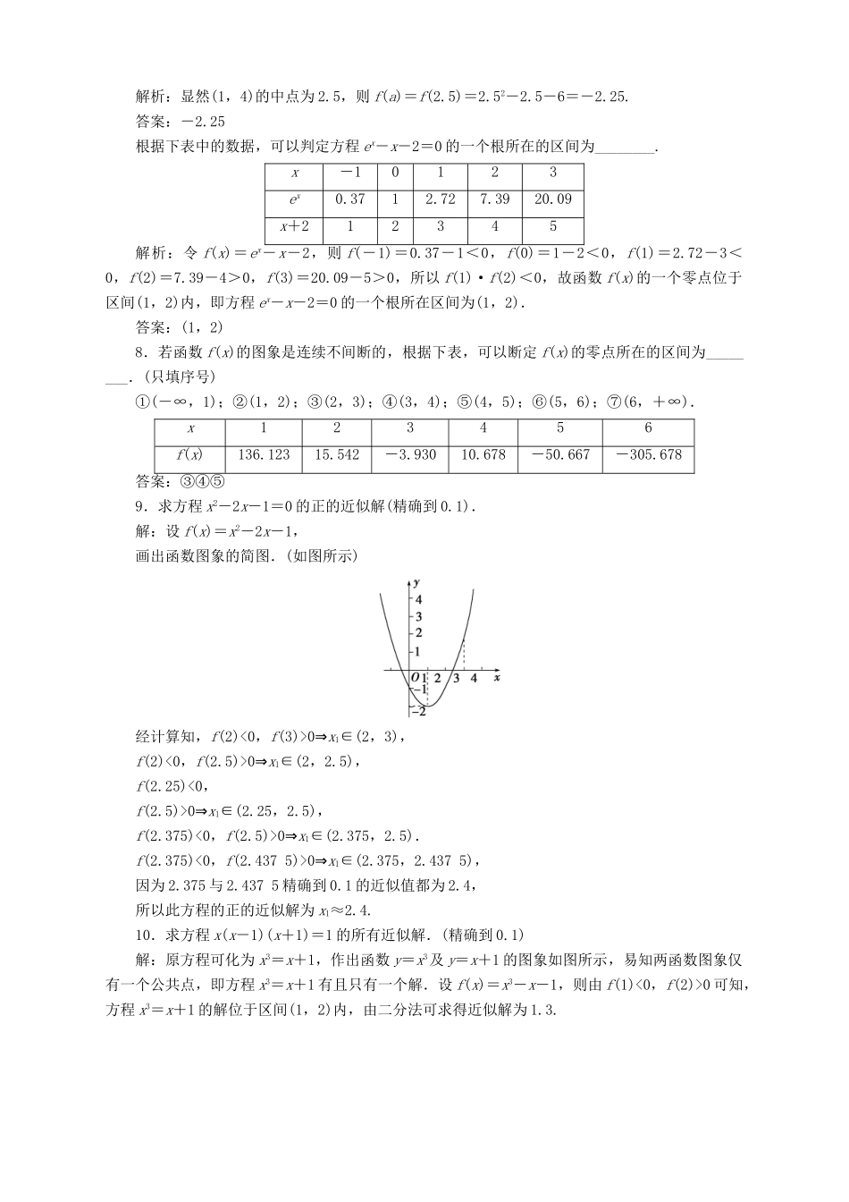 高中数学 第3章 指数函数、对数函数和幂函数 3.4 函数的应用 3.4.1 函数与方程 第2课时 用二分法求方程的近似解应用案巩固训练 苏教版必修1-苏教版高一必修1数学试题_第2页