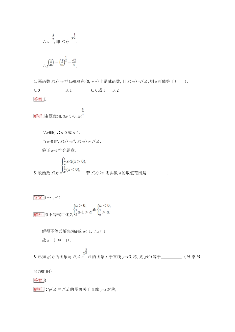 高中数学 第3章 指数函数、对数函数和幂函数 3.3 幂函数课时训练 苏教版必修1-苏教版高一必修1数学试题_第2页