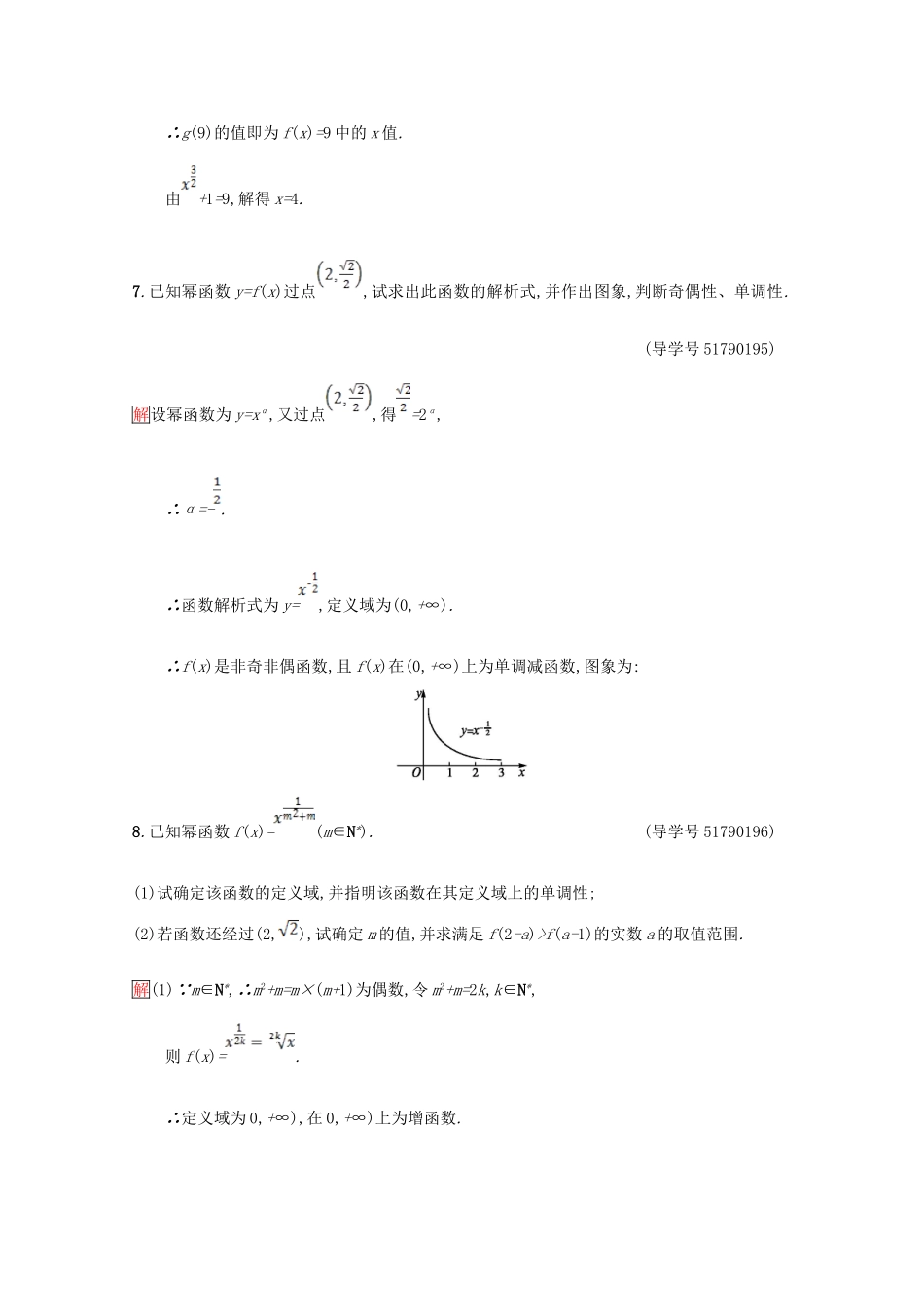 高中数学 第3章 指数函数、对数函数和幂函数 3.3 幂函数课时训练 苏教版必修1-苏教版高一必修1数学试题_第3页