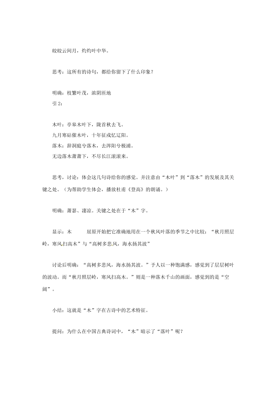 山东省沂水县第一中学2014高中语文 说木叶教案 新人教版必修5_第3页