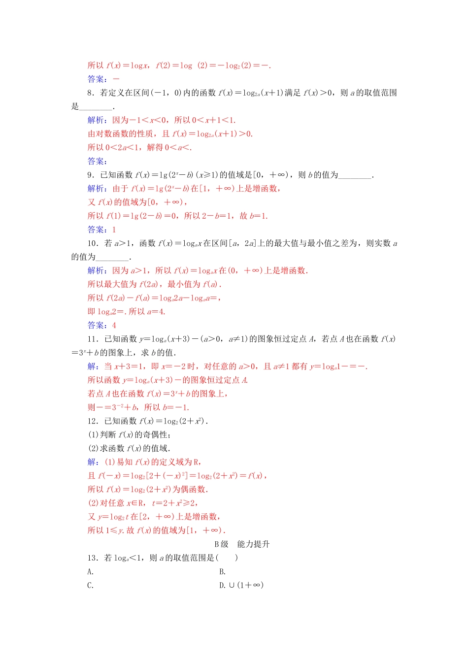 高中数学 第3章 指数函数、对数函数和幂函数 3.2-3.2.2 对数函数练习 苏教版必修1-苏教版高一必修1数学试题_第2页