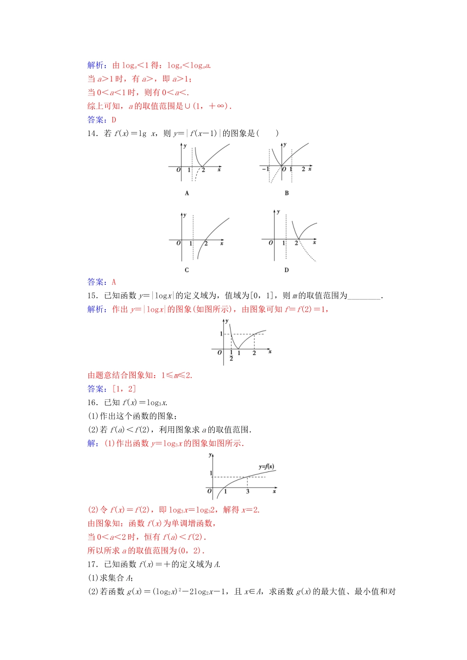 高中数学 第3章 指数函数、对数函数和幂函数 3.2-3.2.2 对数函数练习 苏教版必修1-苏教版高一必修1数学试题_第3页
