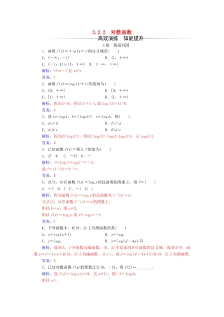 高中数学 第3章 指数函数、对数函数和幂函数 3.2-3.2.2 对数函数练习 苏教版必修1-苏教版高一必修1数学试题