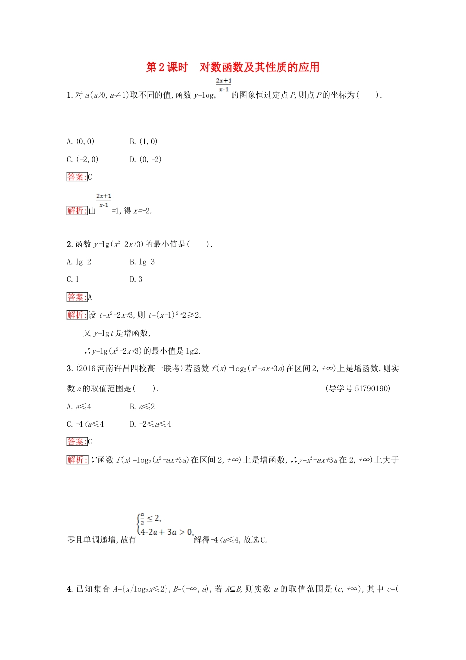 高中数学 第3章 指数函数、对数函数和幂函数 3.2.2.2 对数函数及其性质的应用课时训练 苏教版必修1-苏教版高一必修1数学试题_第1页