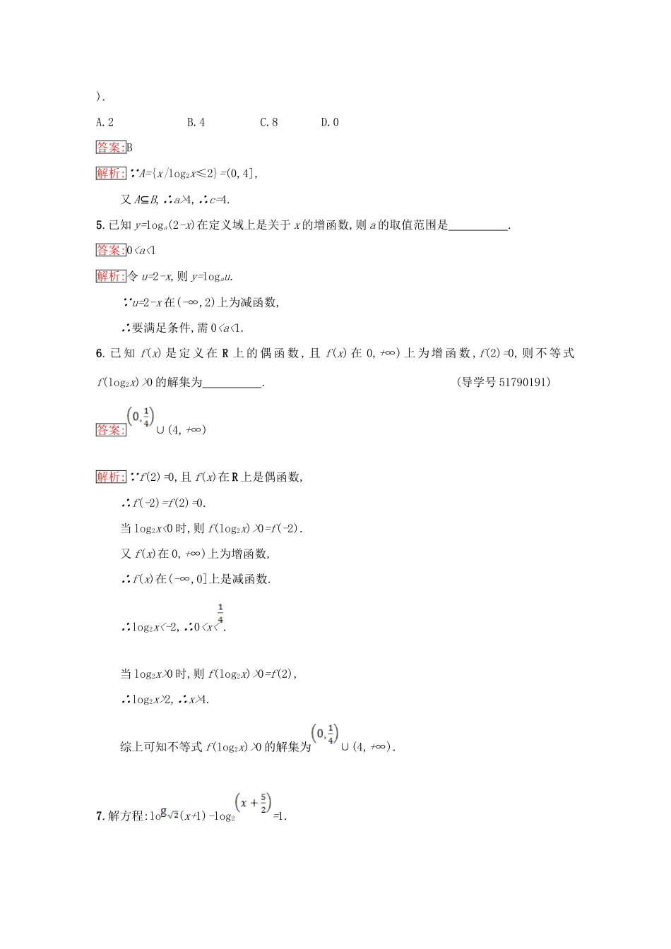 高中数学 第3章 指数函数、对数函数和幂函数 3.2.2.2 对数函数及其性质的应用课时训练 苏教版必修1-苏教版高一必修1数学试题_第2页
