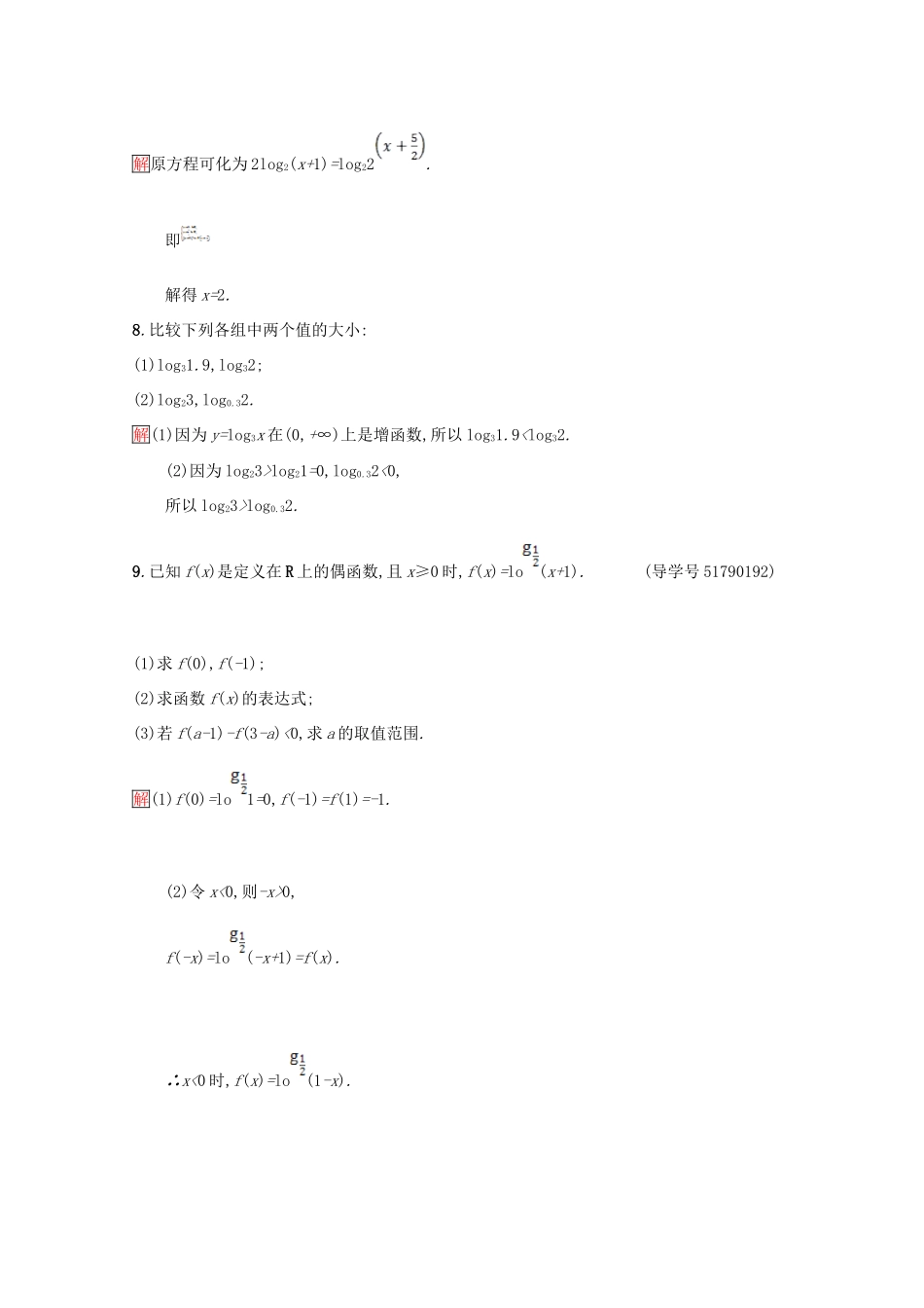 高中数学 第3章 指数函数、对数函数和幂函数 3.2.2.2 对数函数及其性质的应用课时训练 苏教版必修1-苏教版高一必修1数学试题_第3页