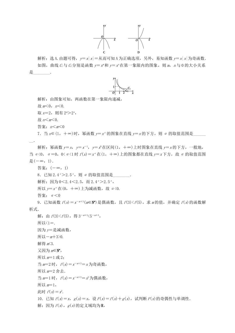 高中数学 第3章 指数函数、对数函数和幂函数 3.3 幂函数应用案巩固训练 苏教版必修1-苏教版高一必修1数学试题_第2页