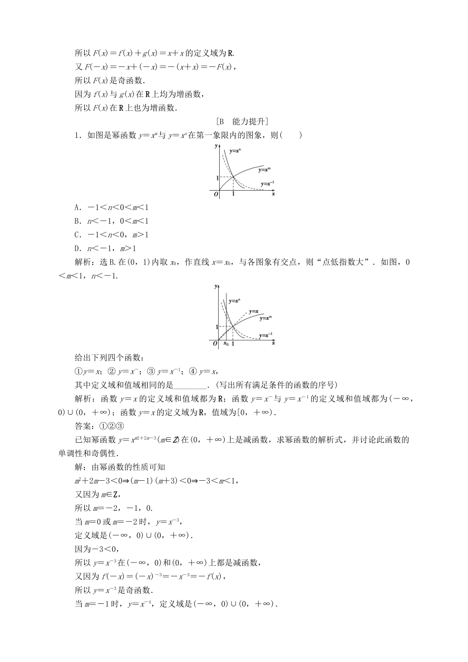 高中数学 第3章 指数函数、对数函数和幂函数 3.3 幂函数应用案巩固训练 苏教版必修1-苏教版高一必修1数学试题_第3页