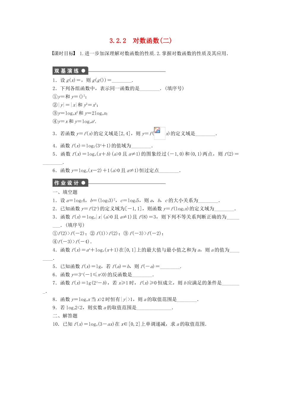 高中数学 第3章 指数函数、对数函数和幂函数 3.2.2 对数函数 第2课时 对数函数及其性质课时作业 苏教版必修1-苏教版高一必修1数学试题_第1页