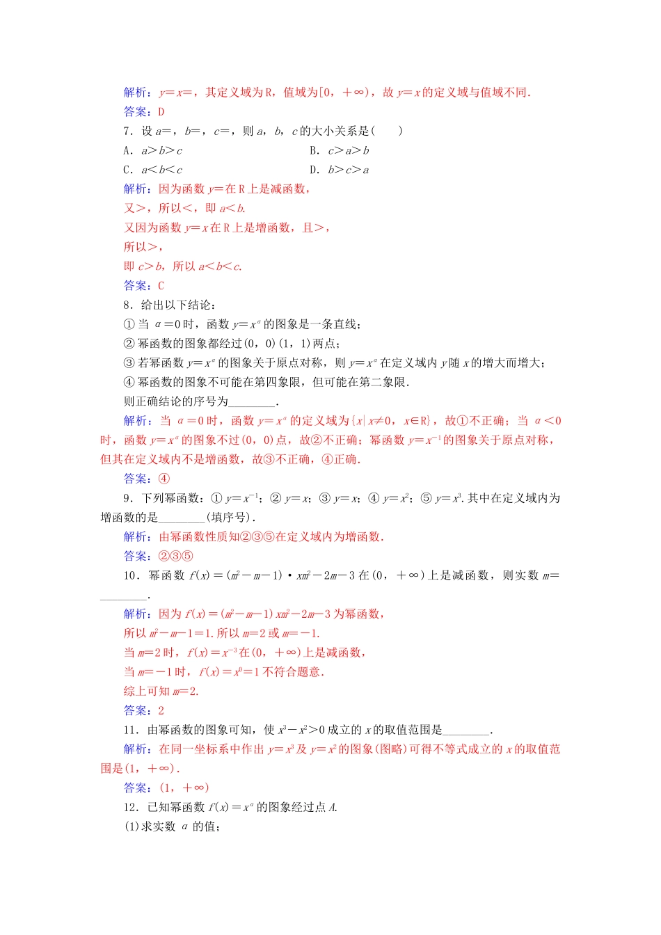 高中数学 第3章 指数函数、对数函数和幂函数 3.3 幂函数练习 苏教版必修1-苏教版高一必修1数学试题_第2页