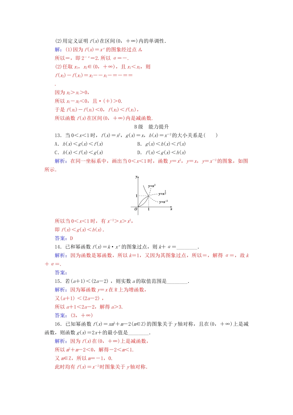 高中数学 第3章 指数函数、对数函数和幂函数 3.3 幂函数练习 苏教版必修1-苏教版高一必修1数学试题_第3页