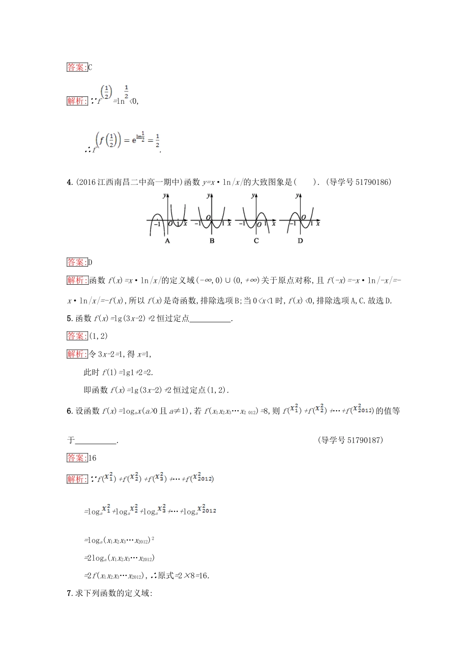 高中数学 第3章 指数函数、对数函数和幂函数 3.2.2.1 对数函数的概念、图象及性质课时训练 苏教版必修1-苏教版高一必修1数学试题_第2页