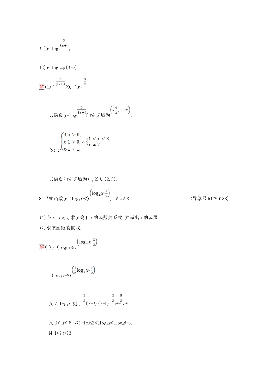 高中数学 第3章 指数函数、对数函数和幂函数 3.2.2.1 对数函数的概念、图象及性质课时训练 苏教版必修1-苏教版高一必修1数学试题_第3页