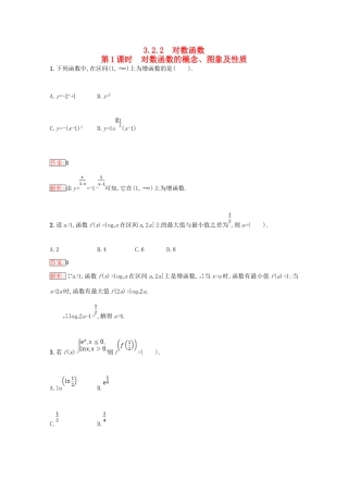 高中数学 第3章 指数函数、对数函数和幂函数 3.2.2.1 对数函数的概念、图象及性质课时训练 苏教版必修1-苏教版高一必修1数学试题