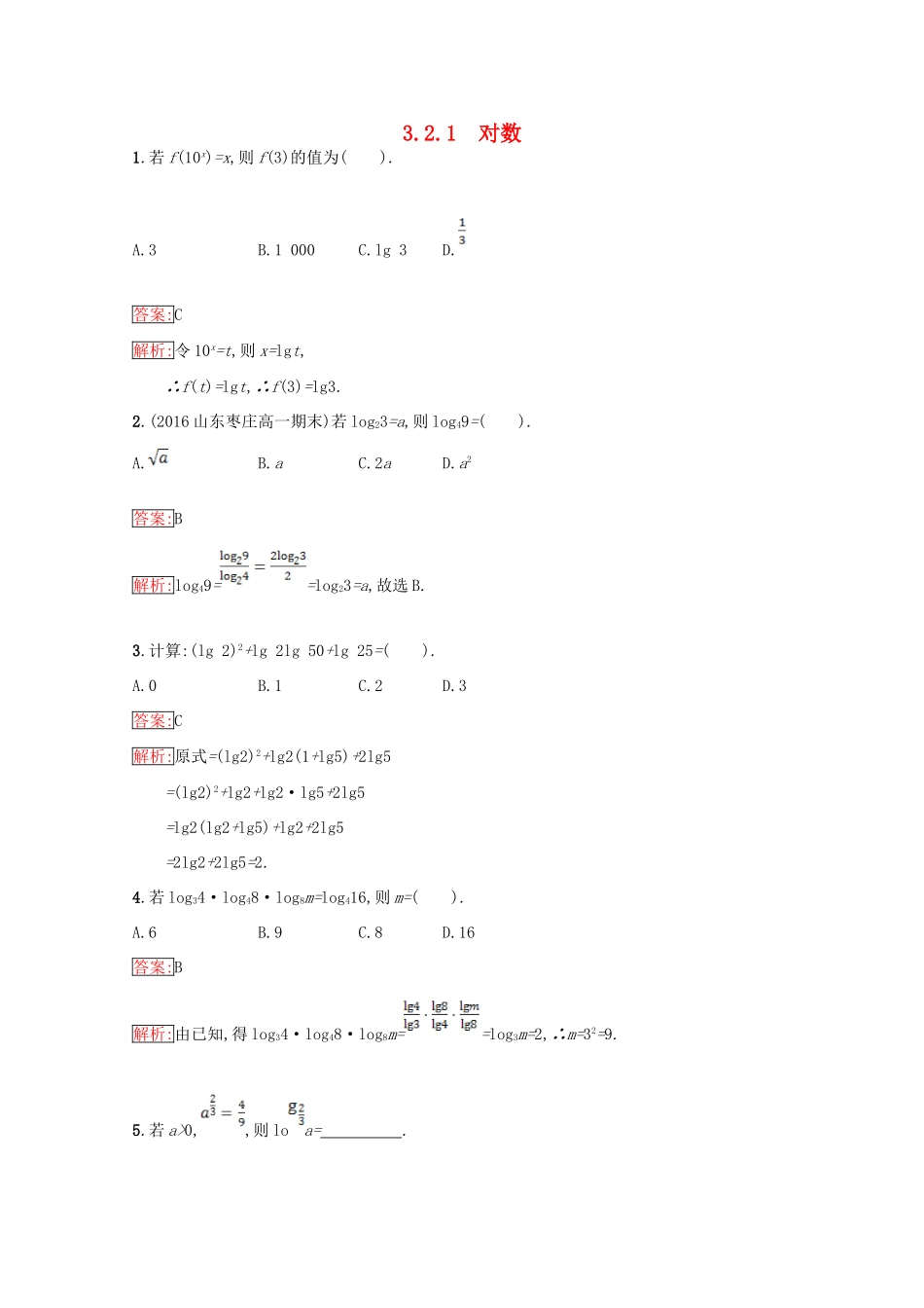 高中数学 第3章 指数函数、对数函数和幂函数 3.2.1 对数课时训练 苏教版必修1-苏教版高一必修1数学试题_第1页