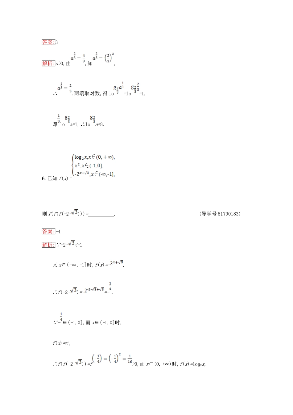 高中数学 第3章 指数函数、对数函数和幂函数 3.2.1 对数课时训练 苏教版必修1-苏教版高一必修1数学试题_第2页
