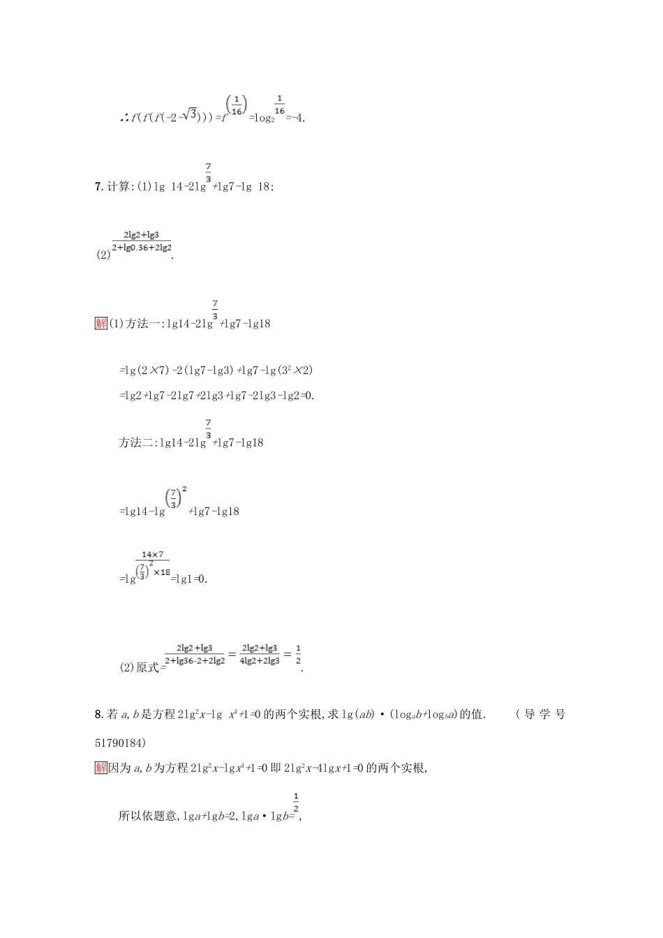 高中数学 第3章 指数函数、对数函数和幂函数 3.2.1 对数课时训练 苏教版必修1-苏教版高一必修1数学试题_第3页
