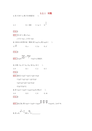 高中数学 第3章 指数函数、对数函数和幂函数 3.2.1 对数课时训练 苏教版必修1-苏教版高一必修1数学试题