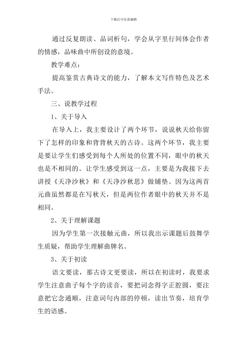 《天净沙秋》说课稿_第2页