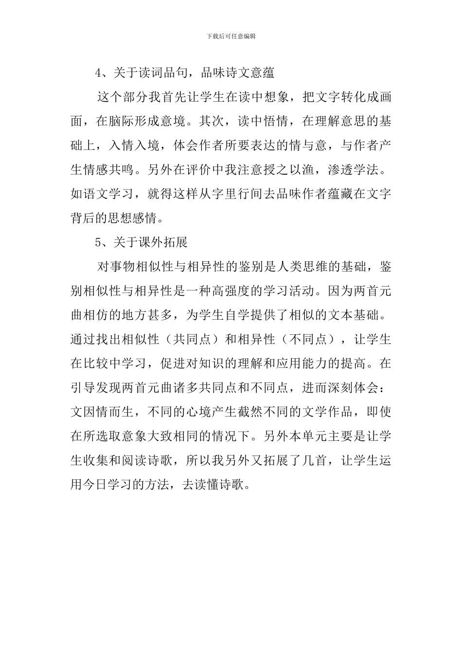 《天净沙秋》说课稿_第3页