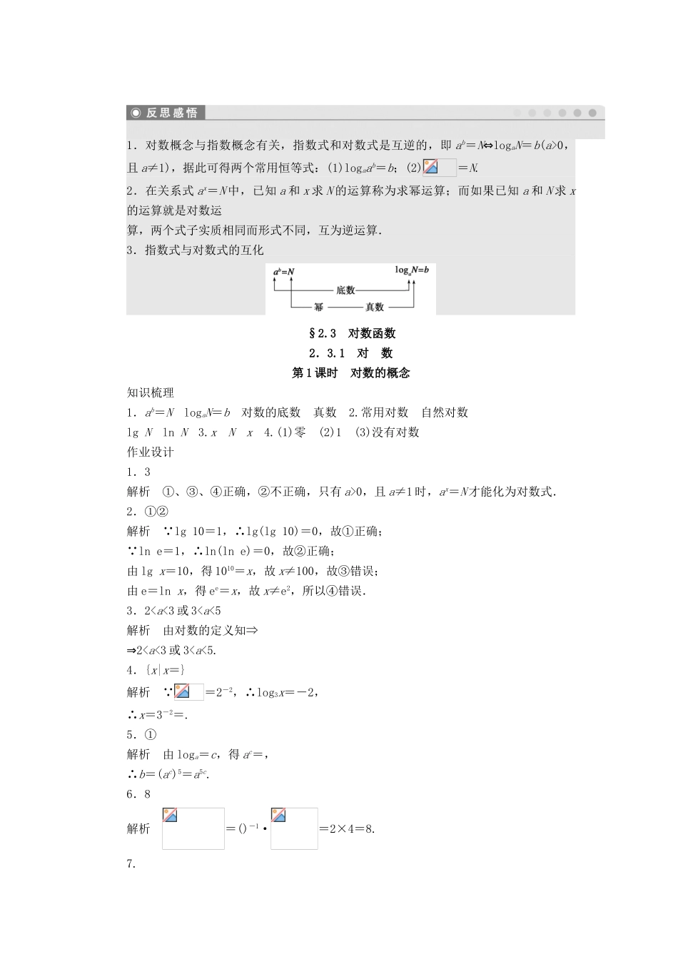 高中数学 第3章 指数函数、对数函数和幂函数 3.2.1 对数 第1课时 对数的概念课时作业 苏教版必修1-苏教版高一必修1数学试题_第3页
