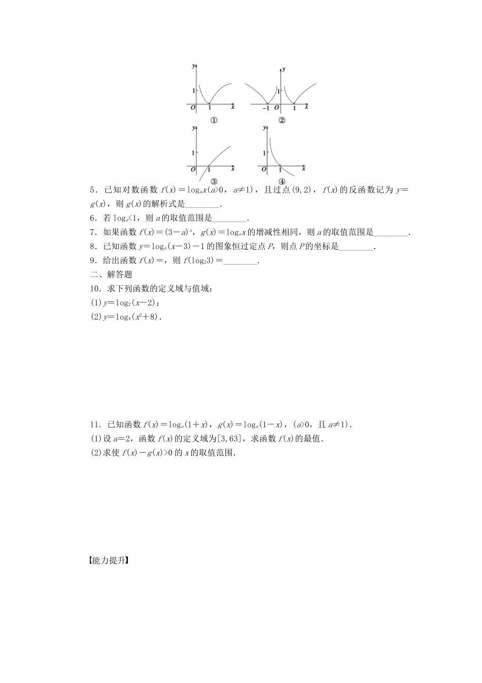 高中数学 第3章 指数函数、对数函数和幂函数 3.2.2 对数函数 第1课时 对数函数及其图象课时作业 苏教版必修1-苏教版高一必修1数学试题_第2页