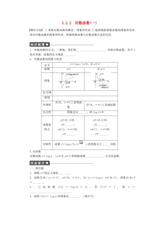 高中数学 第3章 指数函数、对数函数和幂函数 3.2.2 对数函数 第1课时 对数函数及其图象课时作业 苏教版必修1-苏教版高一必修1数学试题