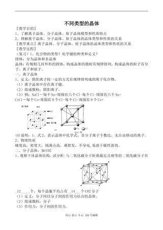 苏教版必修1高中化学不同类型的晶体