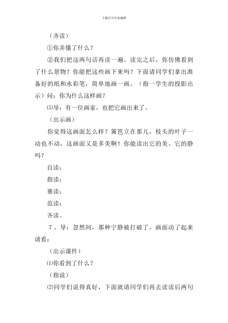 《宿新市徐公店》教学设计_第3页