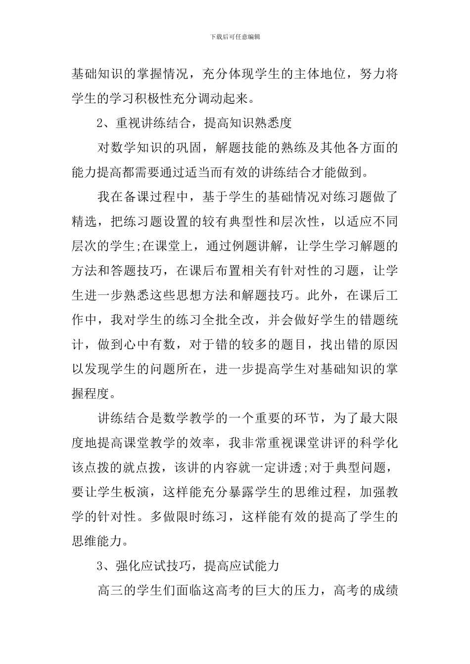 高三下学期个人总结_第2页