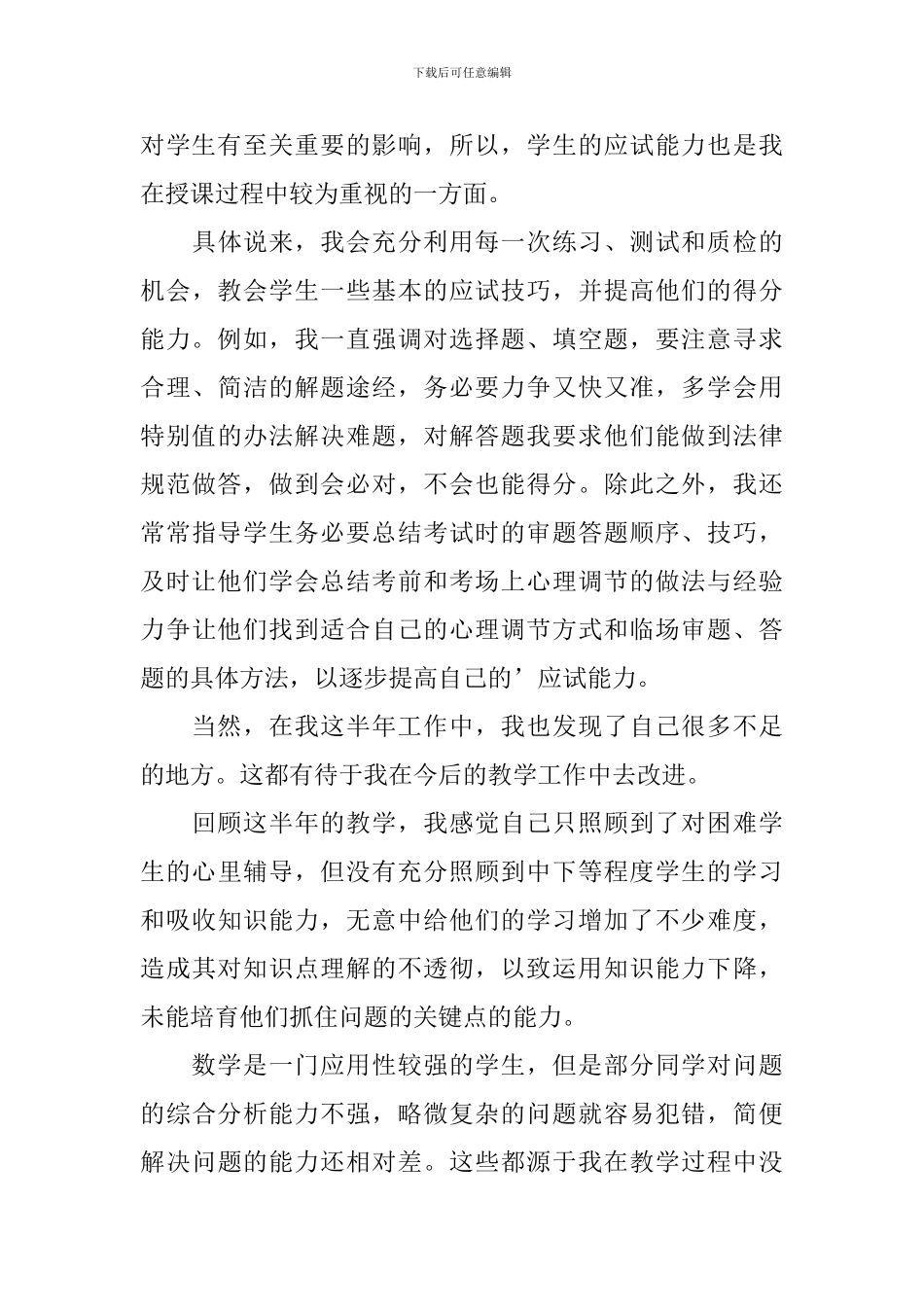 高三下学期个人总结_第3页