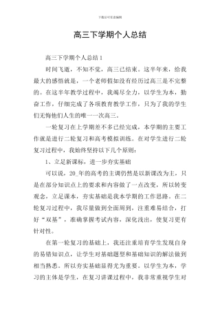 高三下学期个人总结