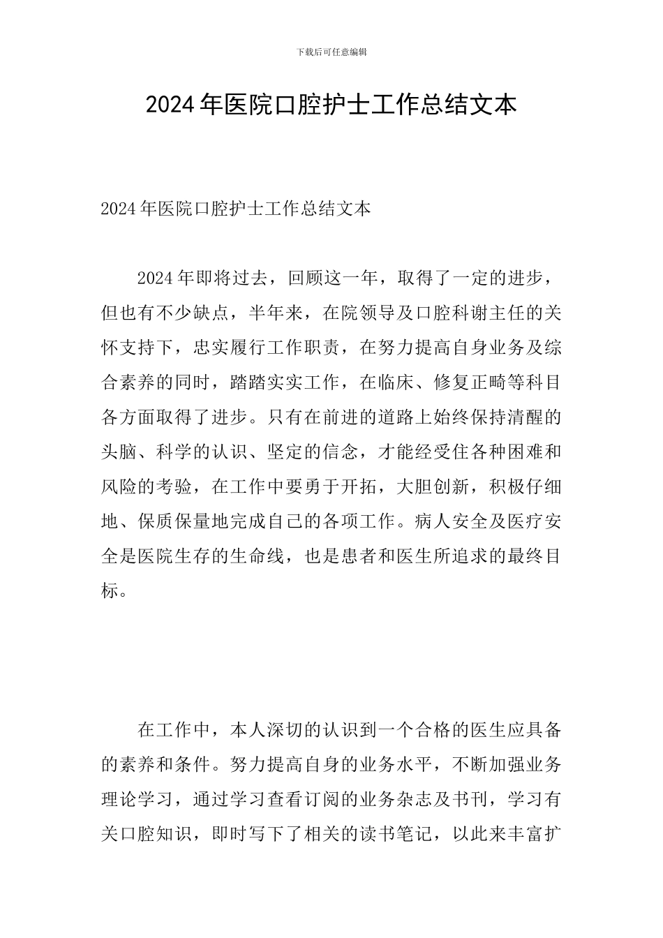 2024年医院口腔护士工作总结文本_第1页