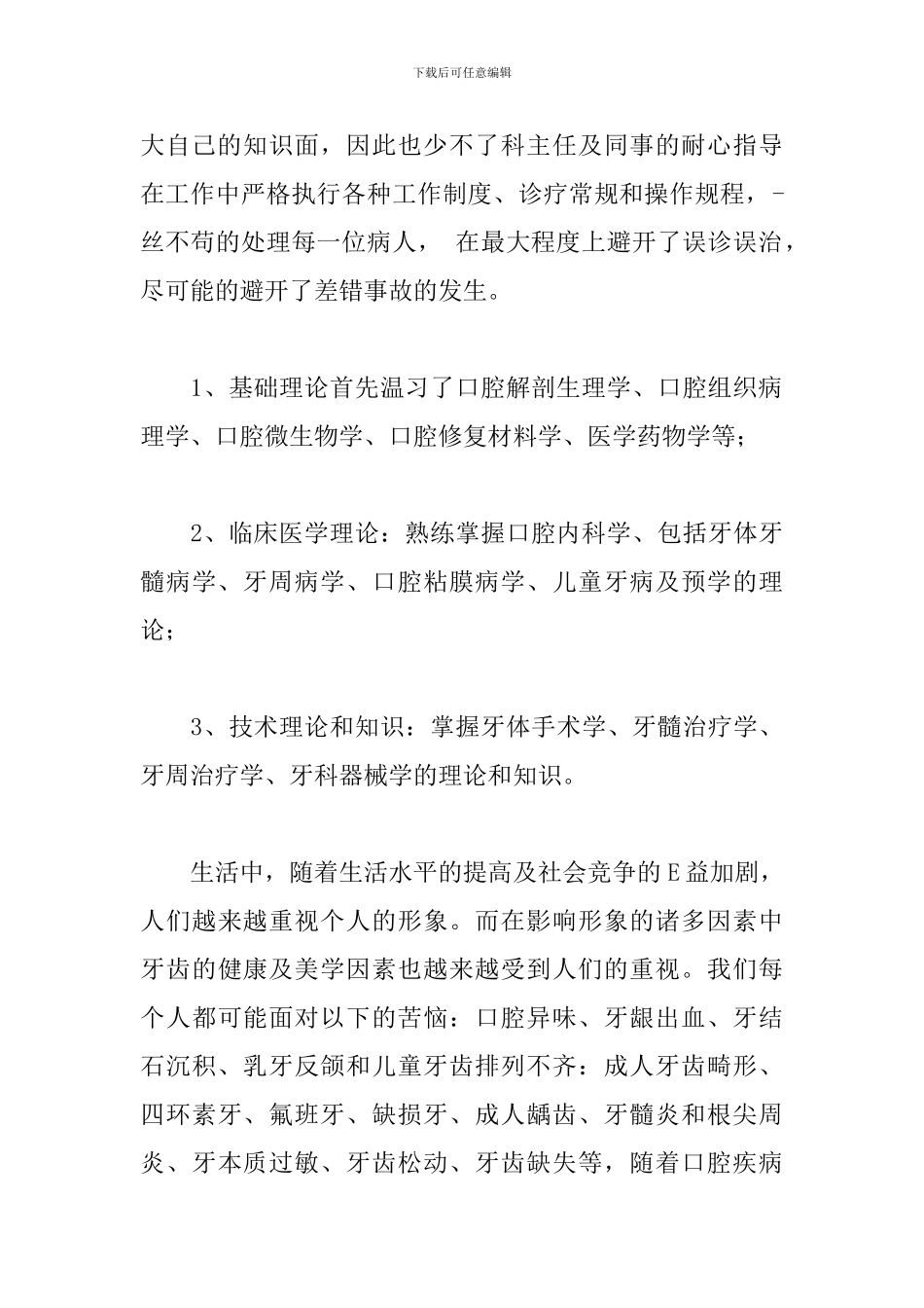 2024年医院口腔护士工作总结文本_第2页