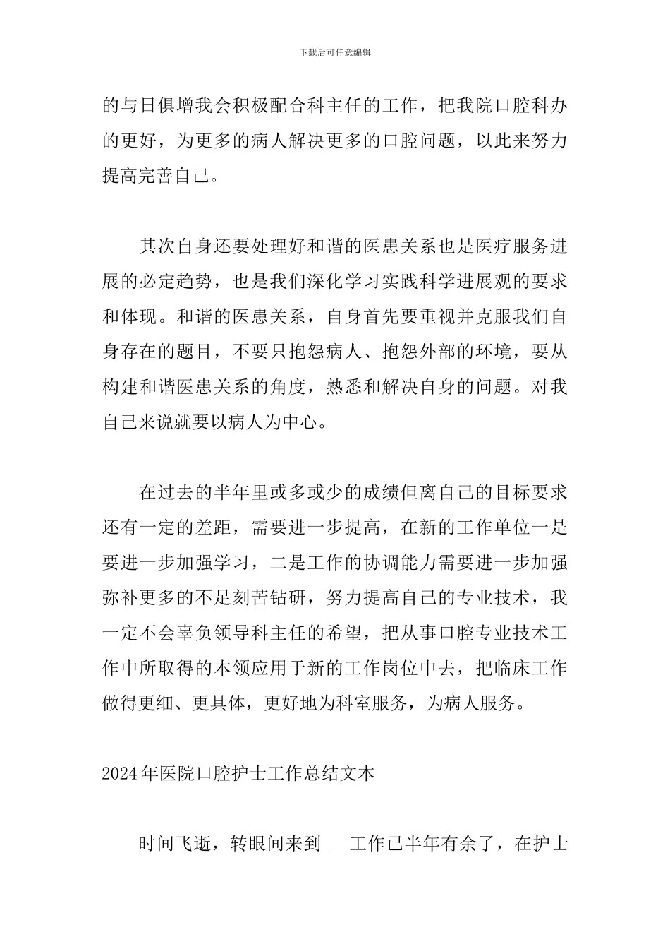 2024年医院口腔护士工作总结文本_第3页