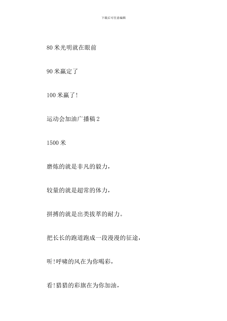 运动会加油广播稿_第2页