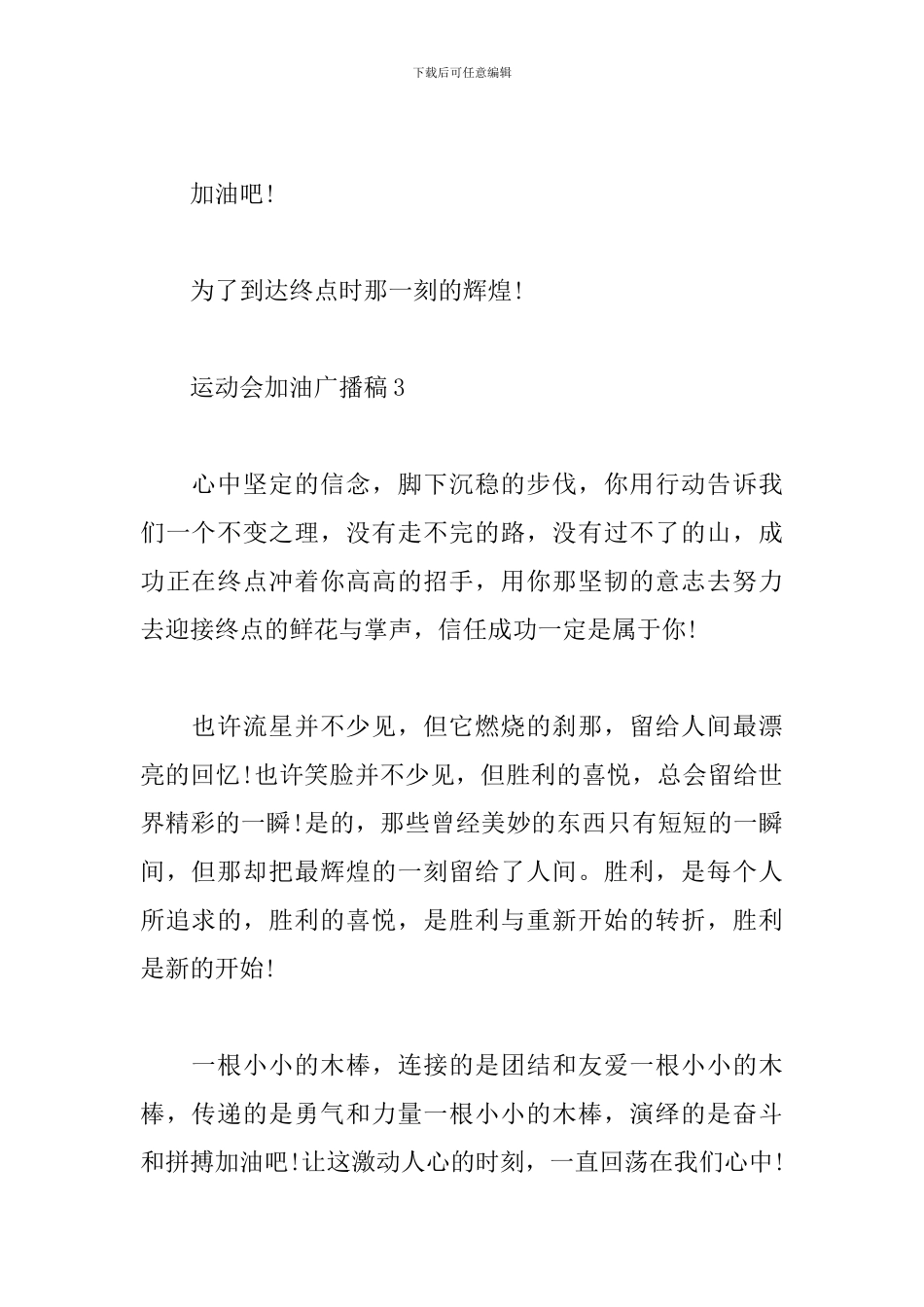 运动会加油广播稿_第3页